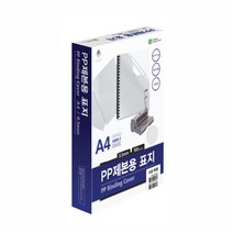 A4 사선투명 PP제본표지(투명 100매), 본상품선택