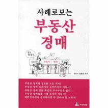 유니오니아시아 사례로 보는 부동산 경매