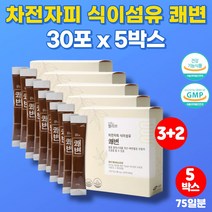 차전자피 가루 분말 효소 영양성분 수용성 식이섬유 자전차피 차전자 씨 차전피 가루 30대 40대 여성 장 건강 쾌변 영양제, 5박스