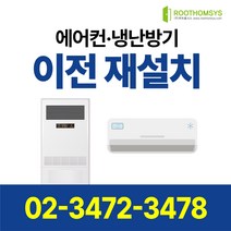 서울 경기 인천 에어컨 이전설치 & 재설치 벽걸이 스텐드 멀티형에어컨 냉방기 냉난방기 전문업체, 멀티(벽걸이+스탠드) 동배관