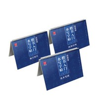 서예연습 붓글씨 따라쓰기 글씨체 중국어 취미 한자 교본 수필 서예, 초보 물쓰기 카피북(3권)