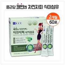 종근당 차전자피 식이섬유 분말 스틱 쾌변 섬유질 보충제 섬유소 가루 장건강 보조제 질경이 씨앗 장운동 배변 활동 수용성 화이버, 180g, 2박스