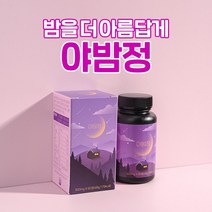 밤을 더 핫하고 아름답게 
