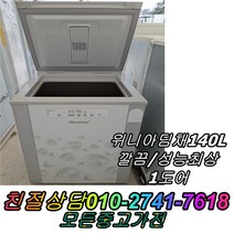 성능보장 컨디션최상 김장김치보관 1도어 위니아딤채 140L 중고김치냉장고 뚜껑형김치냉장고, 김치냉장고