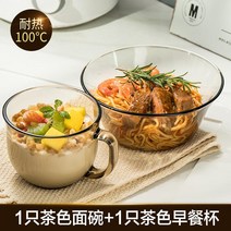 북유럽 차색 유리 그릇 밥그릇 쌍이어 샐러드 시리얼 보울 디저트 가정용 내열성 및 고온 방지 2개 세트, 갈색 국수 그릇 1개 + 아침 식사용 갈색 컵 1개