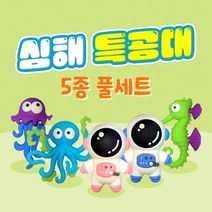 둥둥 플로팅 피규어 5개 심해탐험 풀세트