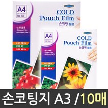 A3 손코팅지 손 코팅필름 10매 85441EA, 위드쇼핑 본상품선택, 위드쇼핑 본상품선택
