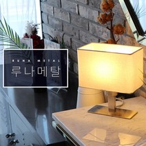 루미앤 루나 메탈 테이블램프 인테리어조명 럭셔리 단스탠드 무드등 : 그레이(전구포함)