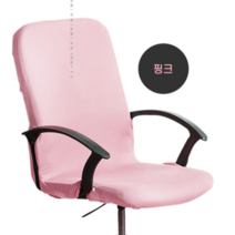 키밍 사무용 의자커버 세트 좌석등받이 의자덮개 보호 H2685, M