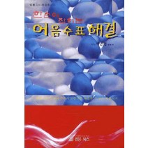 한손에 잡히는 어음수표해결, 법문북스, 박근영 편