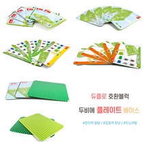 듀플로 호환 놀이판 베이스플레이트 두비에 시리즈, 놀이판-903 베이스플레이트 32*24 녹색