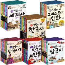 그림으로 보는 초등 필독도서 한국사 세계사 그리스로마신화 어린이삼국지 위인전 만화 역사책, 1.그림으로 보는 한국사 5권세트