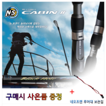 NS 캐빈2 (사은품 증정) 농어 부시리 방어 낚시대 바다루어낚시대, S-1062ML