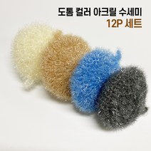 [풀블랭크] 핸드메이드 심플 2겹 도톰 컬러 아크릴수세미 12개 세트 4색, 블루 12개입