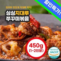싱싱 지대루 쭈꾸미 볶음 450g