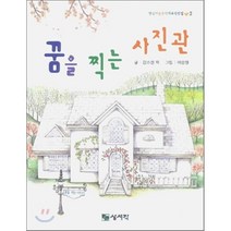 꿈을 찍는 사진관, 상서각