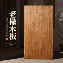 우드슬랩테이블 고재테이블 통원목테이블 느릅나무 원목 대판 풍화 테이블 패널 낡은 나무판 앤티크 바 플로팅 보드 책상 맞춤 제작, 2 가로 60 × 세로 60 (두께 3cm