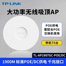 프로 가정용 tplink 천장흡 AP 대출력 기업 와이파이무선공유기, T07-TLAP1907GCPoEDC, C01-표준 배치