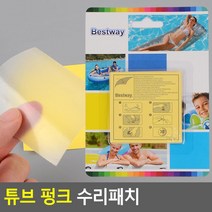 물놀이 튜브 보트 보수패치 스티커 땜빵 튜브수리 수리패치 대형튜브 수리