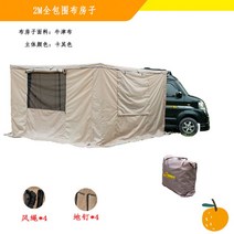 270도 어닝 올뉴카니 카니발 차량용 사이드 어닝 스타렉스 팰리세이드 차량 그랜드 룸텐트, 2미터가 모두 포위되어 집을 에워싸다