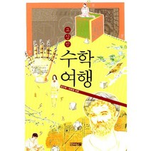 교실밖 수학여행