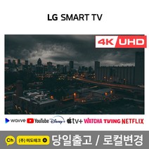 LG 75인치 TV 4K UHD 스마트 티비 TV 75UN7070 리퍼 /, 0. 매장방문수령
