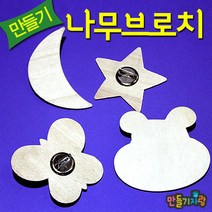 만들기자랑나무브로치/브로치만들기/만들기재료/그리기뱃지, 나무브로치, 하마