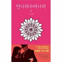 유니오니아시아 안나라수마나라 1