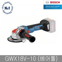 보쉬 GWX18V-10 충전그라인더 베어툴 5인치 X-LOCK, 단품, 단품