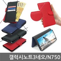 [에이치플러스몰] 갤럭시노트3네오 체리스 다이어리케이스 N750, 색상:블루