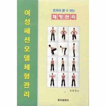 웅진북센 여성패션모델체형관리, One color | One Size@1