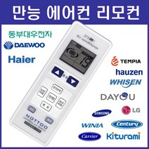 낫투 만능 에어컨 리모컨 RA-061GW 호환, 1개