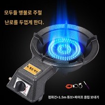 강력한 고압 화구 업소용 중식 가정용 단일 중화렌지, 벌집볶음 【점화건+파이프+클램프】배관 인공레인지
