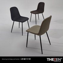 [더젠] 제이 의자, 색상:그레이