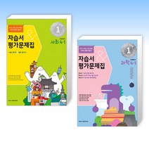 (아이스크림 초 4-1) 초등학교 사회 4-1 자습서&평가문제집 (2023년) + 초등학교 과학 4-1 자습서&평가문제집 (2023년) (전2권)