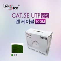 랜스타 LS-5UTP-100MGN UTP 랜케이블 CAT.5E BOX 100M Green 24AWG -RO