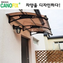 캐노픽스1000x2300 비가림시설 차양설치 캐노피 현관 렉산 지붕 폴리카보네이트 플라스틱 전원주택 테라스 가림막 데크 폭설 넥산시공 빗물받이 처마 비가림막 창문 비막이 농막 채양, 브라운, 회색, 직결피쓰