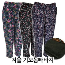기모 꽃무늬 흑백 몸빼바지