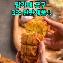 프리미엄 유기농 건강 바게트 빵 아침 어르신 식사대용 (마늘맛 감귤맛 비트맛) 세트, 마늘맛+비트맛+감귤맛, 3세트