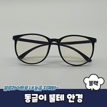 패션 코디 동글 뿔테 안경 블랙