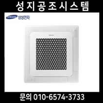 삼성 15평 천장형 냉난방기 인버터 영업용 에어컨 천정형 냉온풍기 사무실 상업용