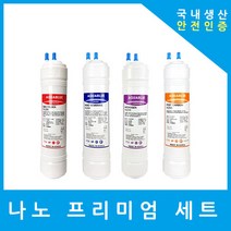 쿠쿠정수기필터 호환 프리미엄 전체 세트, (CUKCTONG)수소환원 11인치단방향4개