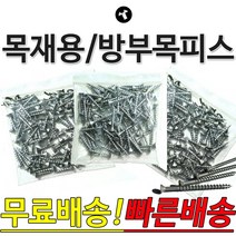 목재용피스 25mm 32mm 38mm 천개 판매 스텐목재피스 스텐나사못 방부목피스 방부목피스 나사못 철판 목재, 목재용피스 25mm 1000피스