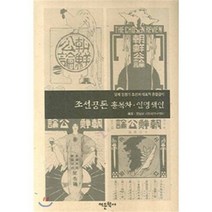 조선공론 총목차 인명색인:일제 강점기 조선의 대표적 종합잡지, 어문학사, 한일비교문화연구센터 편