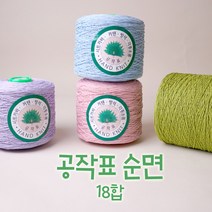 공작표 순면 색사 18합 소품실 순면콘사 여름 코튼실 대용량콘사, 201. 화이트