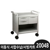 업소 병원 주방 이동카트 다용도카트 무빙카트 카트11종, 10_무빙카트2004B, 1개