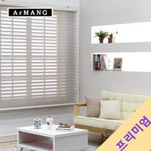 장인블라인드 180cm x 230cm 장인 콤비블라인드 트리플 쉐이드 암막 55mm 맞춤사이즈 주문