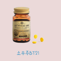 솔가 비타민D3 1000IU 90정 3개월분