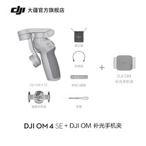 오즈모 DJI OM4SE 짐벌 삼각대 360 도 셀프 촬영 유투브 방송 스트리머 스마트폰 짐 벌, DJI OM 4 SE  핸드폰홀더
