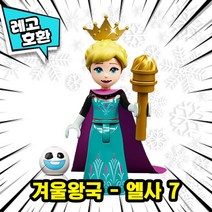 [큐브월드] 레고호환 크리스마스 스페셜 컬렉션 2022 VER.2 블록미니피규어 중국레고, 31. 겨울왕국 - 엘사 7
